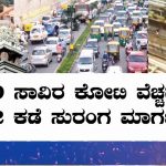 Bengaluru Traffic 4