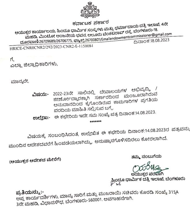 Karnataka government has withdrawn its earlier order on halting temple works 1
