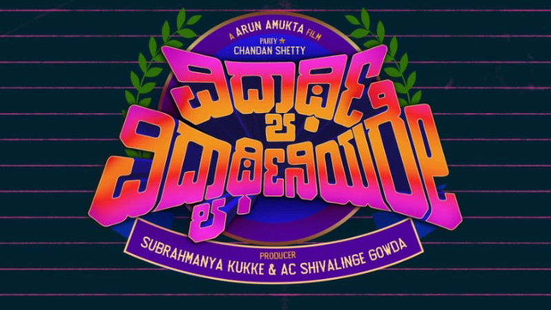 Vidyarthi Vidyarthiniyere 2