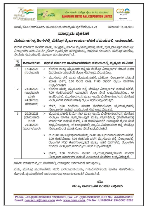 bmrcl 1
