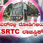 ksrtc lorry
