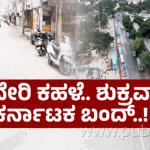 KARNATAKA BANDH