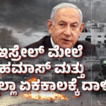 ISREAL 3