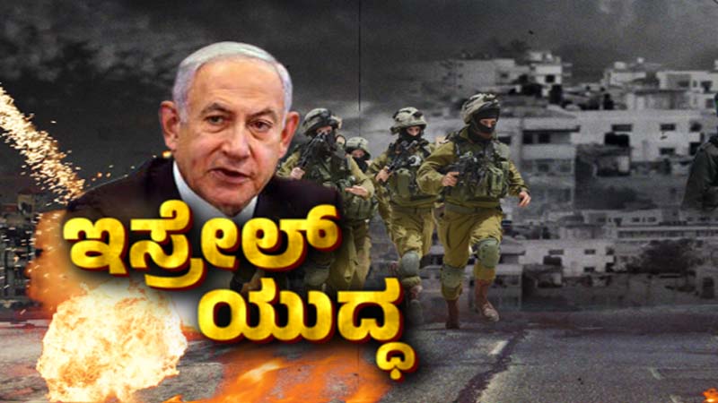 Israel 4