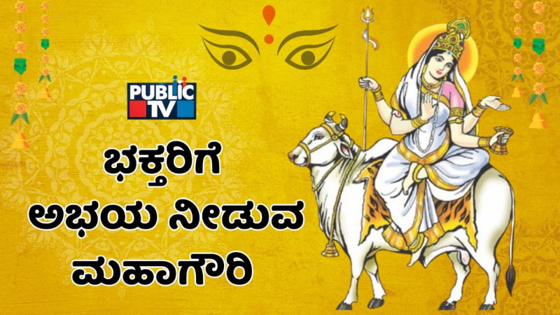 Mahagauri