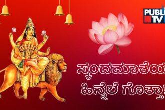 Skandamatha Devi