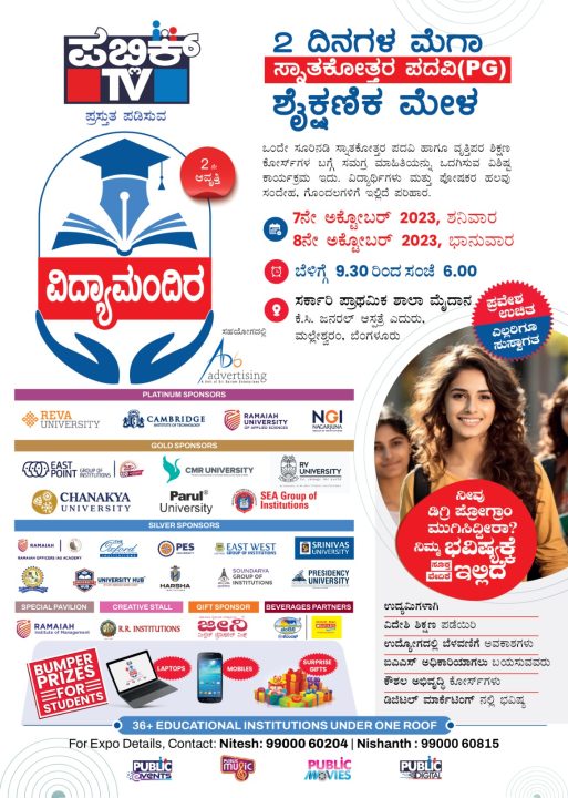 public tv presents2 day mega pg education expo vidhya mandira oct 7 and 8 bengaluru 1