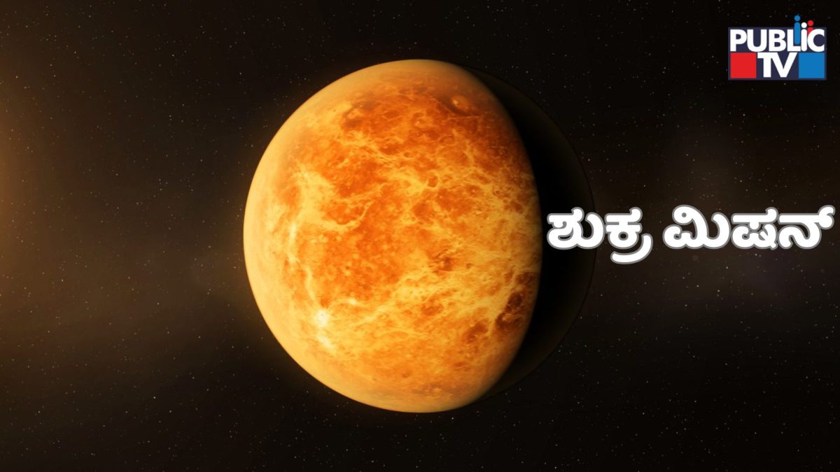 shukrayaan 1 4