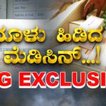 BENGALURU MEDICAL EXPOSE
