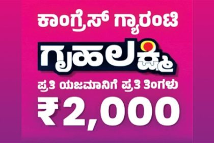 Gruhalakshmi Scheme