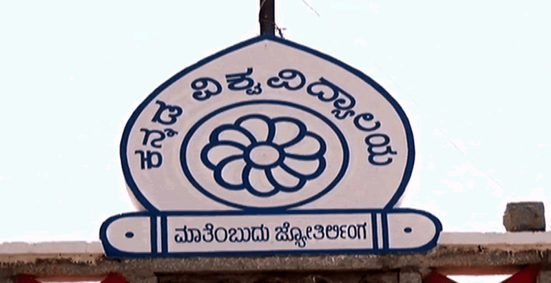 HAMPI UNIVERSITY 1
