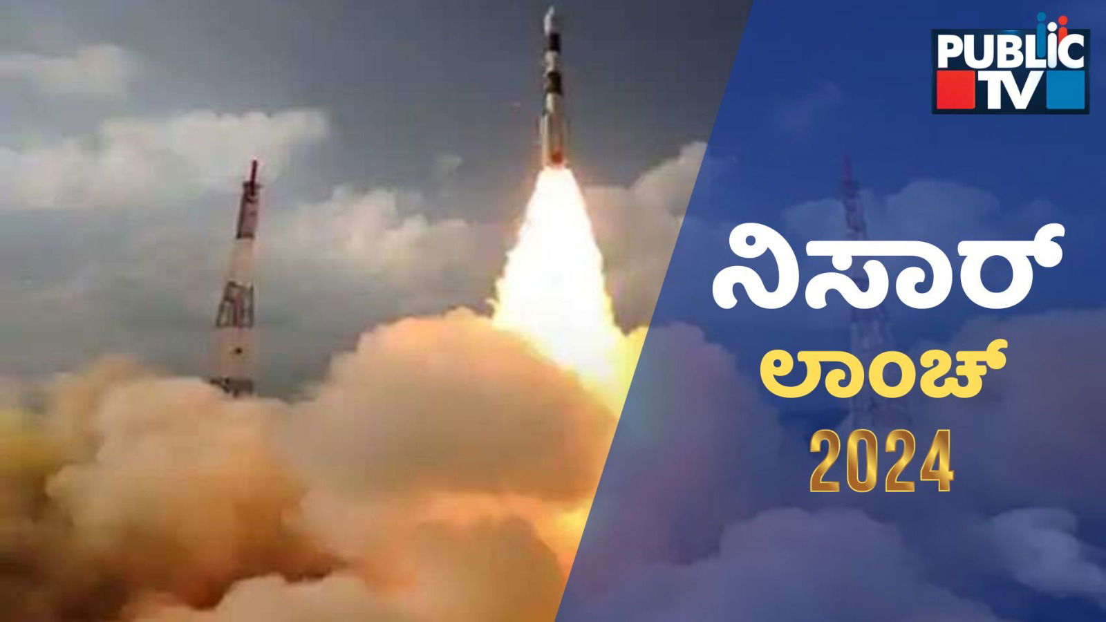 NISAR isro and nasa