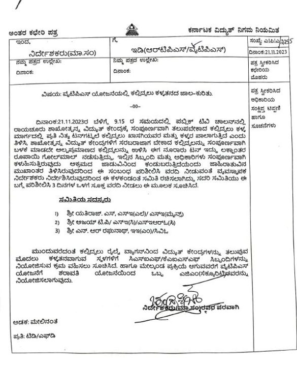 Raichuru Coal theft case