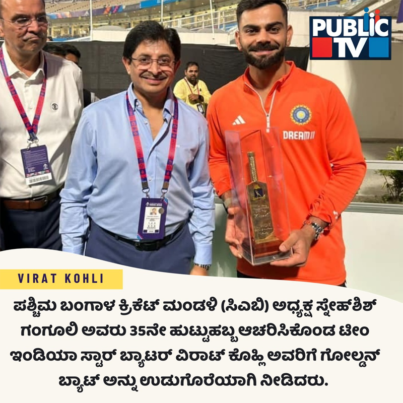 VIRAT KOHLI GIFT