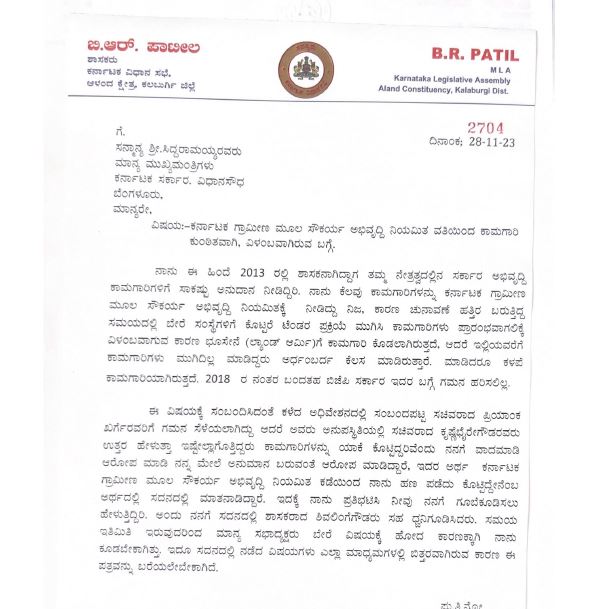 aland Congress mla br patil wrote a letter to CM siddaramaiah and warned him to resign 1