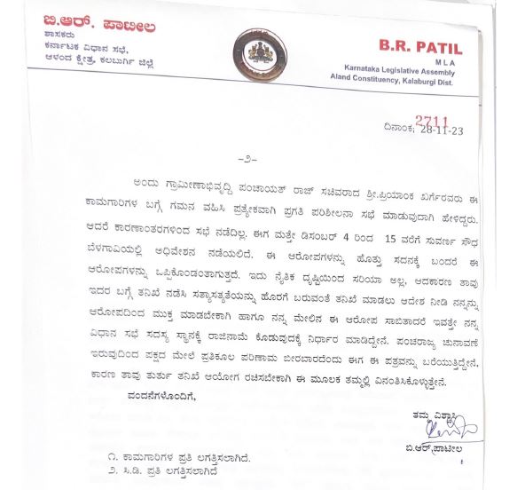 aland Congress mla br patil wrote a letter to CM siddaramaiah and warned him to resign 2