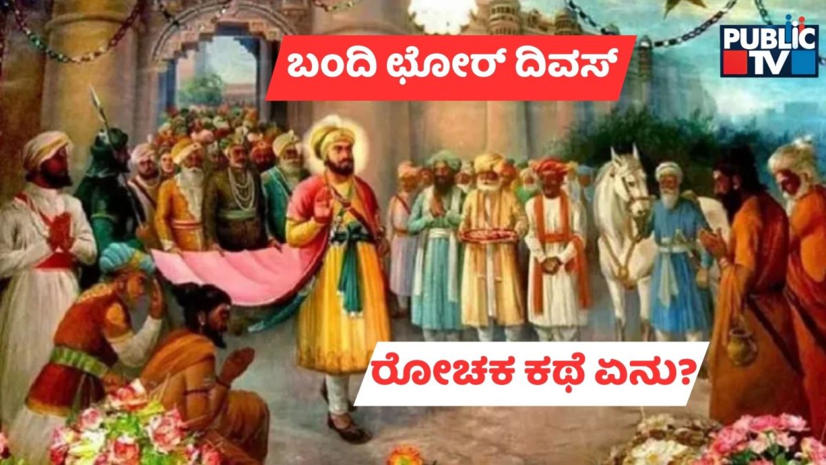 bandi chhor divas