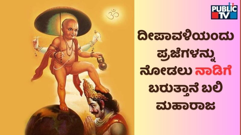 story of Bali and Vamana 3