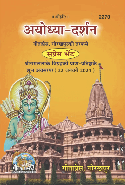 Ayodhya Darshan