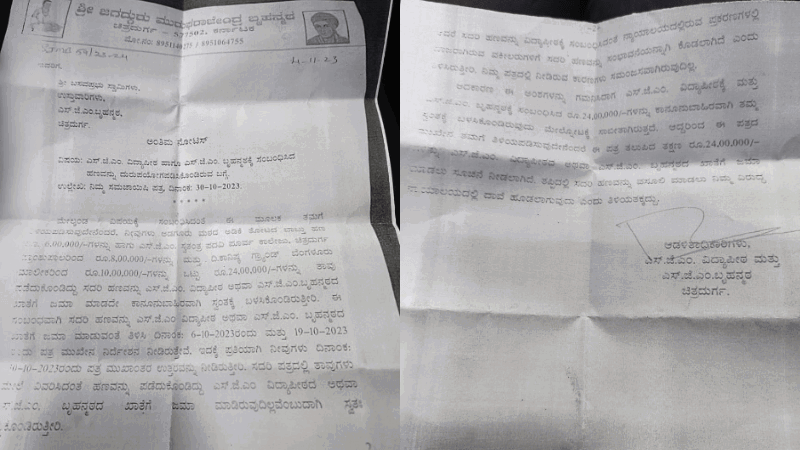 CHITRADURGA NOTICE VIRAL