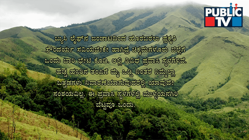 MULLAYANAGIRI
