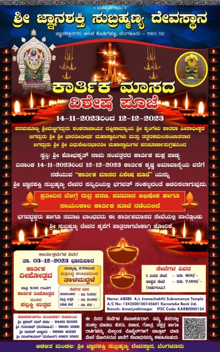 Sri Janashakti Subramanya Temple Kodigehalli Bengaluru Kartika Deepotsav Pallaki Utsava Yakshagana Talamaddale on December3