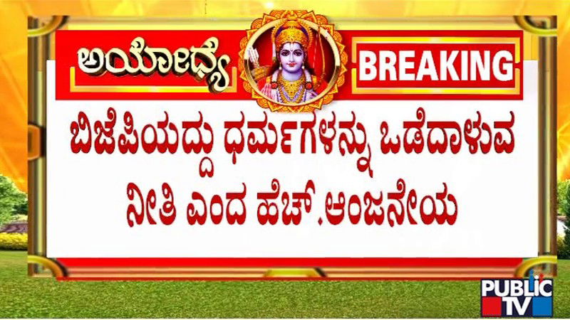 Anjaneya 2