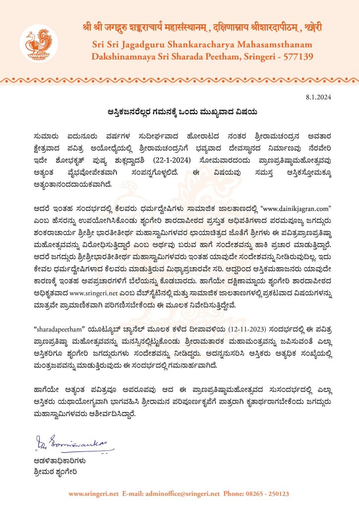 Pran Pratishtha in Ayodhya Sringeri Math calls out false propaganda 1 1