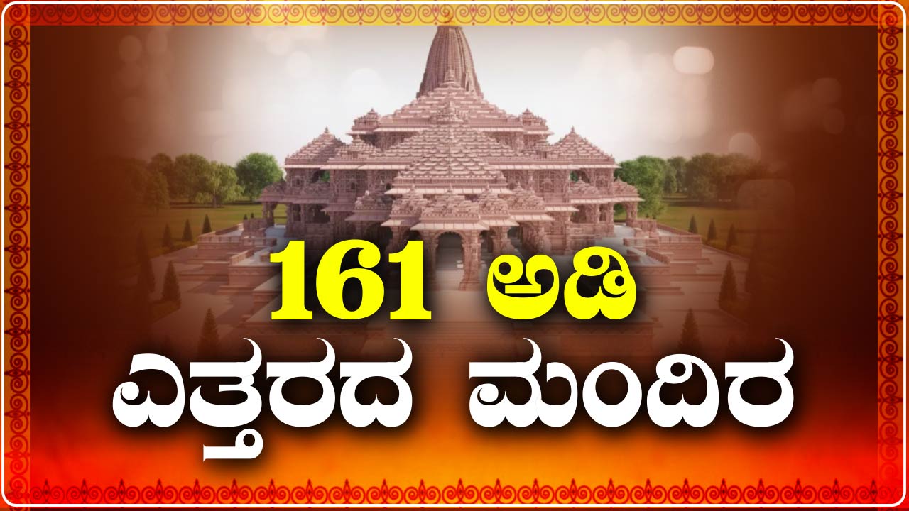 RAM MANDIR 4