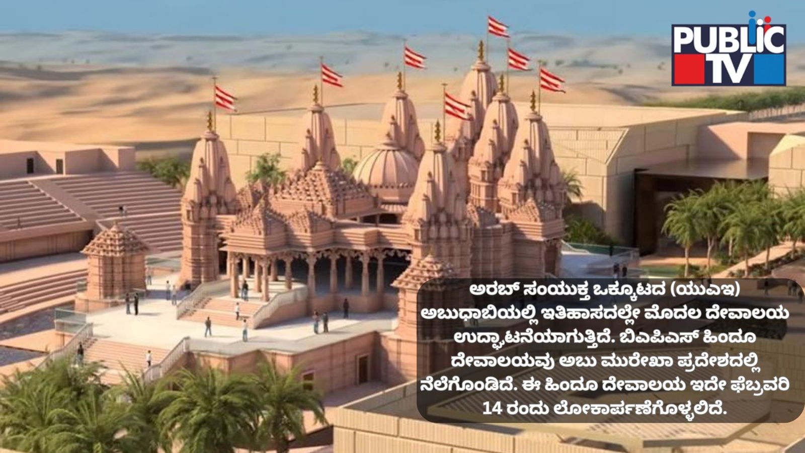 abu dhabi BAPS hindu temple 2
