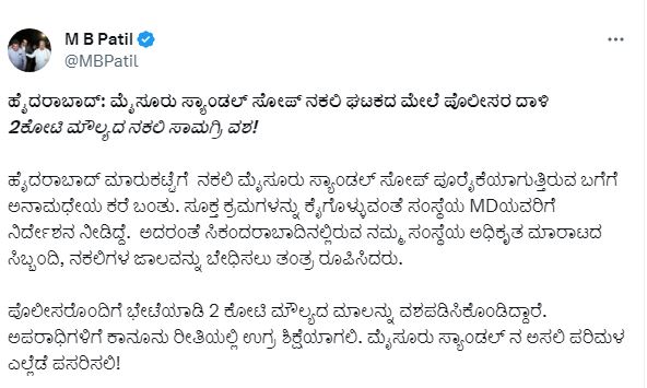 m.b.patil tweet