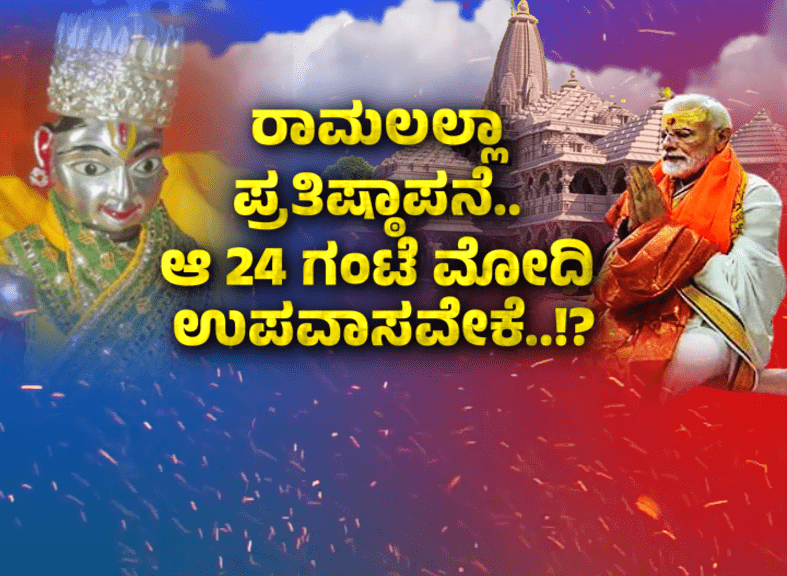 narendra modi ram mandir 2