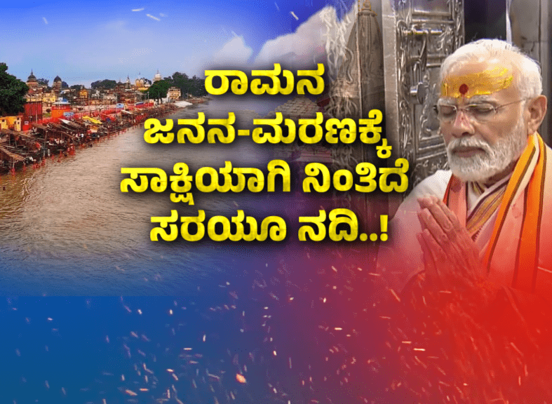 narendra modi ram mandir 3