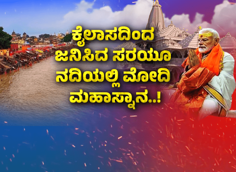 narendra modi ram mandir 4