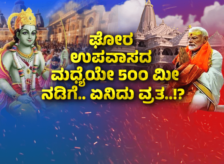 narendra modi ram mandir 7