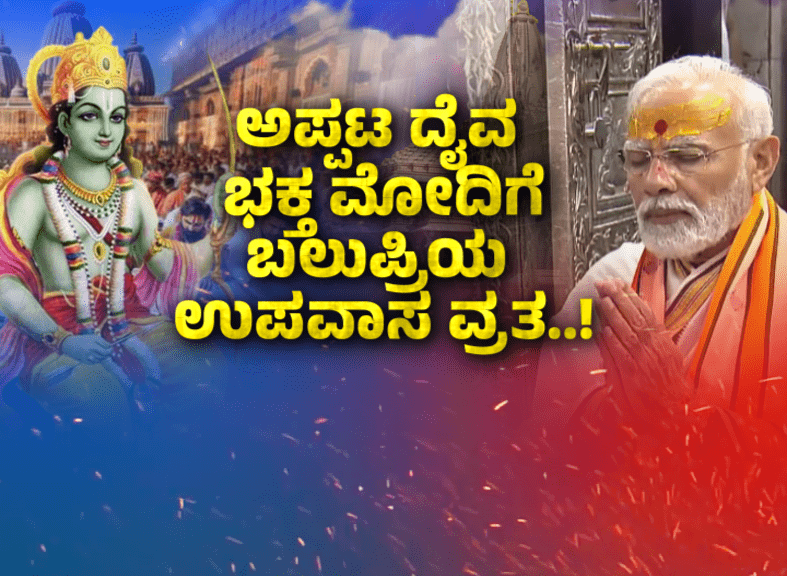 narendra modi ram mandir 8