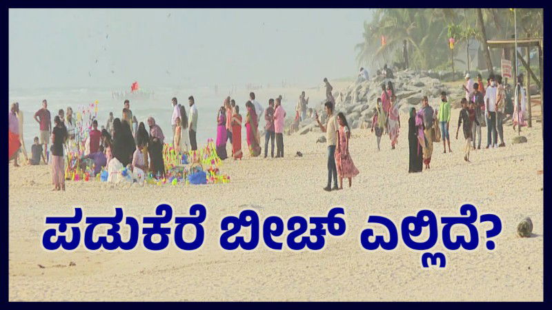 padukere beach