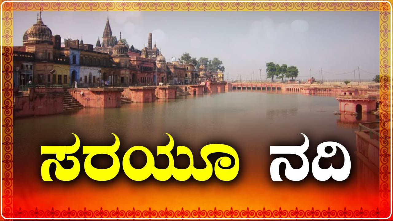sarayu river