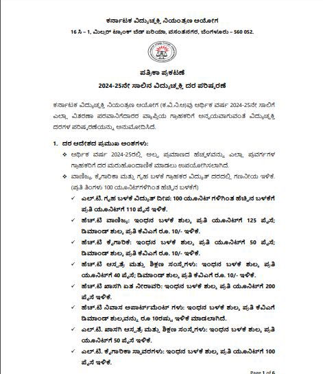 KERC Order 