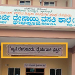 VIJAYAPUR SCHOOL