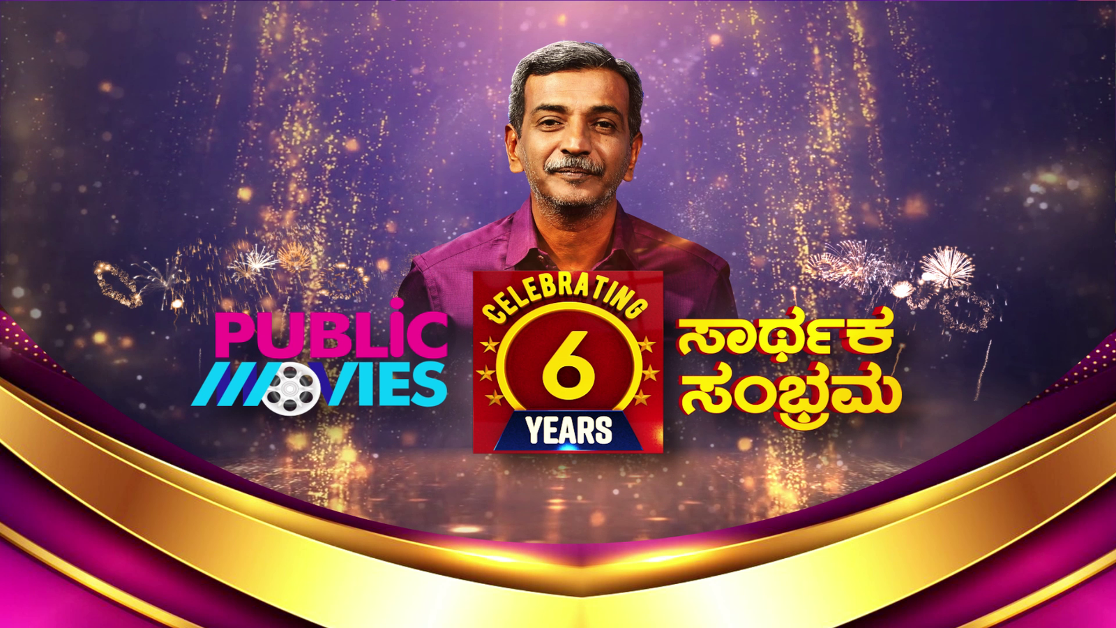 public tv 12th anniversary 1 2