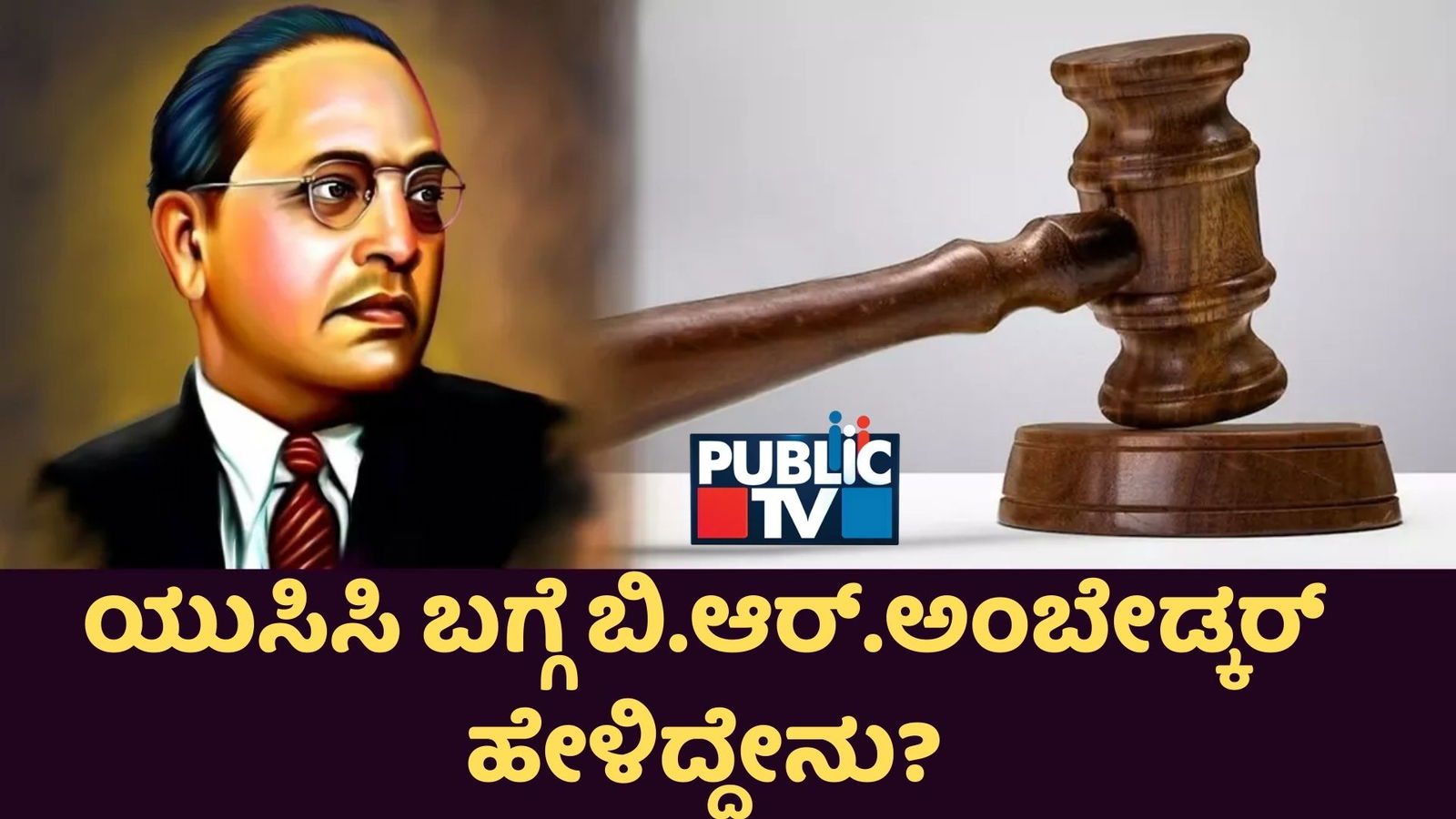 uniform civil code 1 2