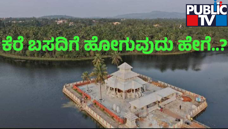 KARKALA ANEKERE 1