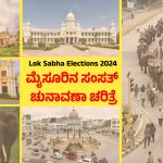 Mysuru Lok Sabha