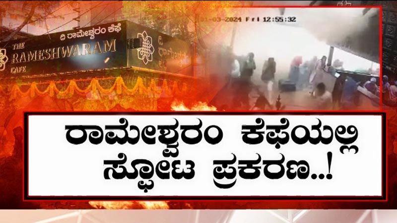 Rameshwaram Cefe Blast 2