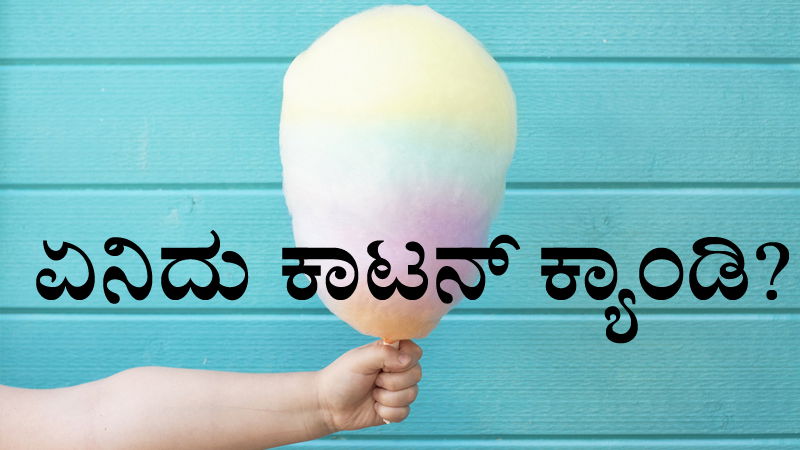 cotton candy