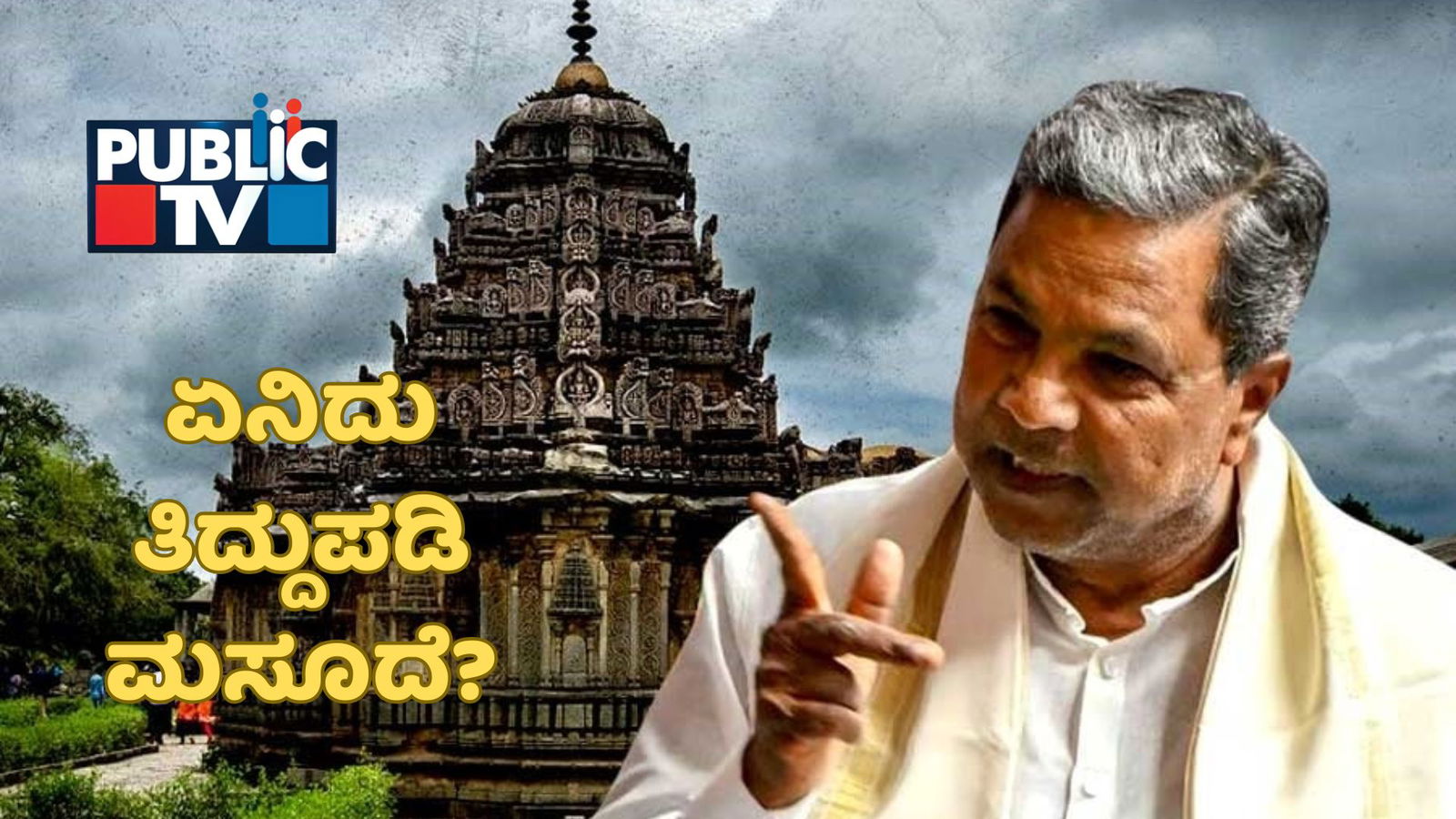 karnataka temple bill 1