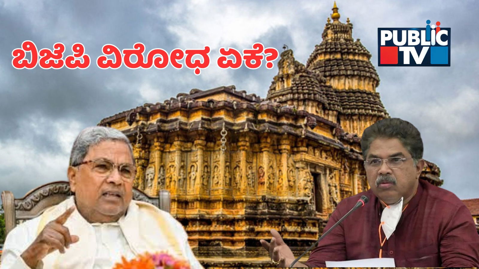 karnataka temple bill 2