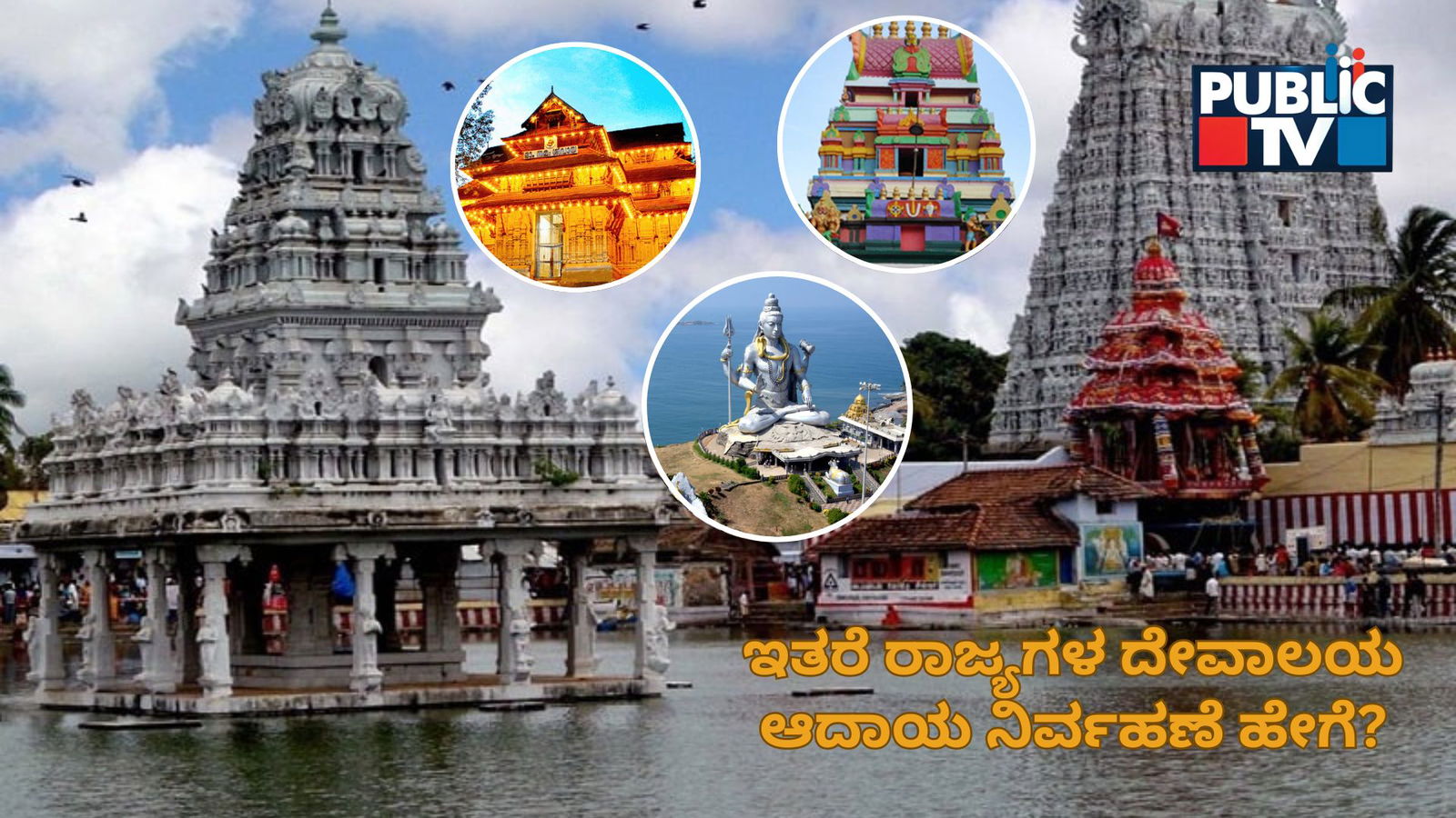 karnataka temple bill 3