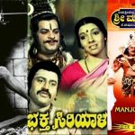 mahashivaratri kannada movies